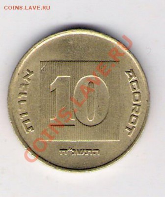 ИЗРАЕЛЬ 10 агору , до 29.10.11 22-00мск. - сканирование0059