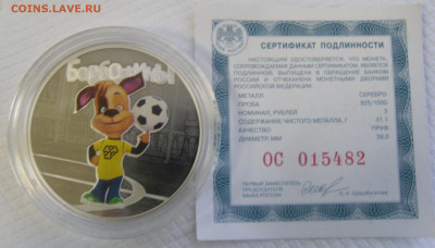 3 руб. Барбоскины. Серебро. Мультики до 26.07 - SAM_0409.JPG