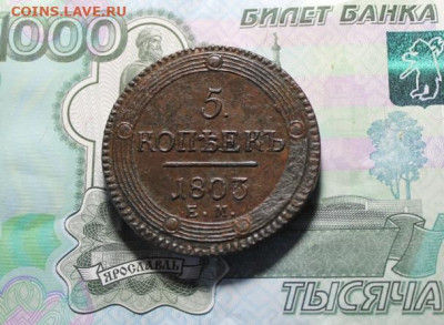 5 к-1803г.ЕМ.  Отличный. 24.07.21. 22:00. Моск. - онеты сегодня 28.06.21год 177.JPG