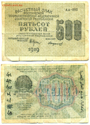 500 рублей 1919 (Стариков), серия АА, до 23.07.2021 22:30 - 500p1919_092