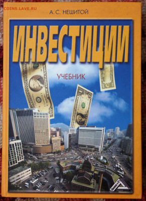 "Инвестиции" учебник   с 1 руб - SAM_9523.JPG