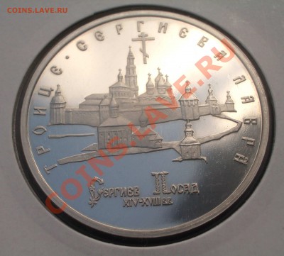 1993 - 5 р. Троице-Сергиева Лавра ПРУФ (ок 27.10.11 в 22-00) - m59