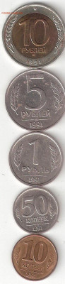 СССР ГКЧП:10р 1991л, 5р 1991ммд,1р 1991л, 50к 1991Л,10к1991М - ГКЧП-10р 1991лмд,5р 91ммд,1р 91лмд,50к 91Л,10к 91М Р 05