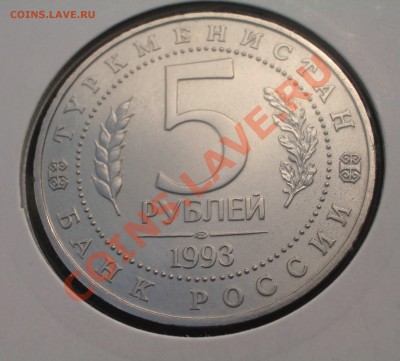 1993 - 5 р. Мерв - 2500 лет АЦ (ок 27.10.11 в 22-00) - m58