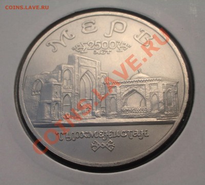 1993 - 5 р. Мерв - 2500 лет АЦ (ок 27.10.11 в 22-00) - m57