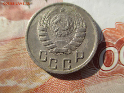 15 копеек 1945 . шт 1.2 А до 24.07 - IMG_4536.JPG