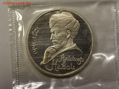 1р 1991г Навои пруф запайка, до 27.07 - С Навои-1