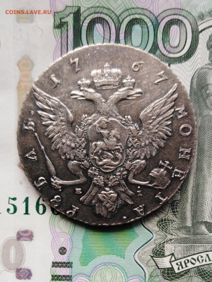 1 рубль 1767 года ММД ЕI - грубый чекан XF+. В коллекцию. - IMG_20210721_110138