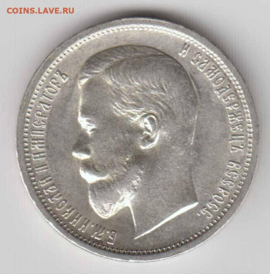 50 копеек 1912 ЭБ - 50коп1912-2
