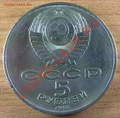 5 руб 1991г. АРХАНГЕЛЬСКИЙ СОБОР до 27.10.11 в 22:00МСК(145) - а5р91Арханг_145