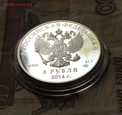 3 рубля 2014 года. Олимпиада в Сочи. Двоеборье. до 23.07.21 - IMG_6408.JPG