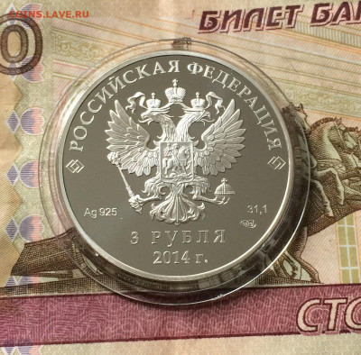 3 рубля 2014 года. Олимпиада в Сочи. Двоеборье. до 23.07.21 - IMG_6407.JPG