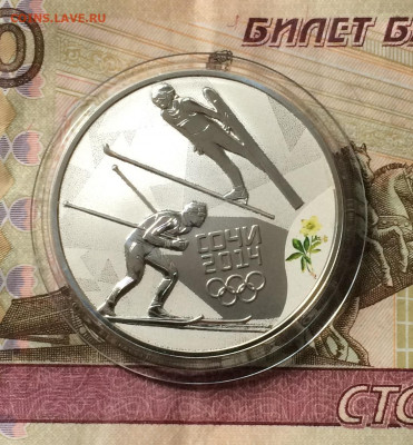 3 рубля 2014 года. Олимпиада в Сочи. Двоеборье. до 23.07.21 - IMG_6405.JPG