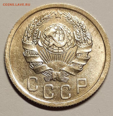 15 копеек 1936 UNC До 23.07.2021 22:00 - 20210721_131141