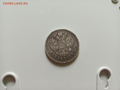 Рубль 1896 1897. - IMG_20210721_131105