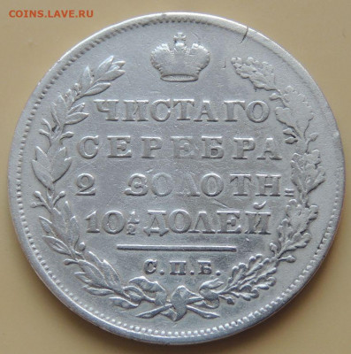 Монета полтина 1831 года - DSCN3938.JPG