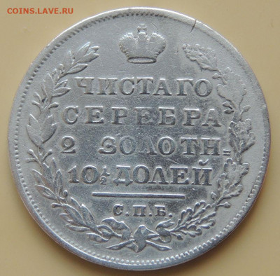 Монета полтина 1831 года - DSCN3937.JPG