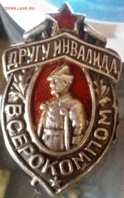 Знак Другу инвалида всерокомпом - IMG_20210721_131348