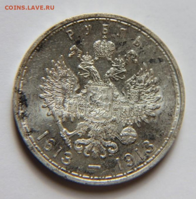 рубль 300 лет дому Романовых - IMG_8696.JPG