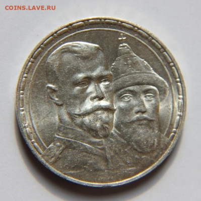 рубль 300 лет дому Романовых - IMG_8664.JPG