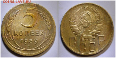 5 копеек 1939 до 26.07.2021 в 22:00м - змиьь
