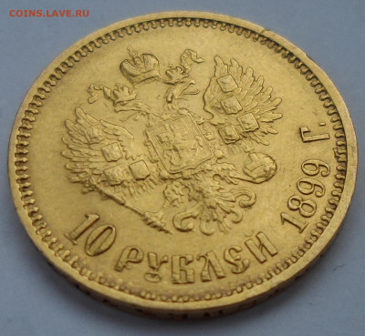 10 рублей 1899 ФЗ с запилом - SAM_1153.JPG