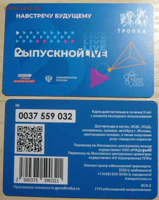 Новинки московского метро и ГУП "Мосгортранс" (проезд) - P1480563.JPG