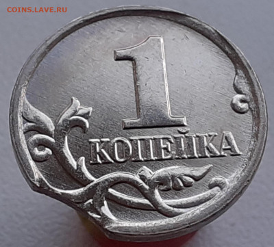 Выкус на 1 коп. 2006 М. - 20210721_201620