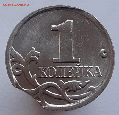 Выкус на 1 коп. 2006 М. - 20210721_202540