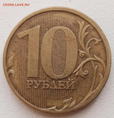 10 рублей 2011 года полный раскол до 24.07.2021 года. - 38