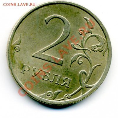 2 руб. 2009 г. СПМД шт? - File0124