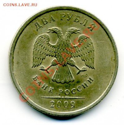 2 руб. 2009 г. СПМД шт? - File0125