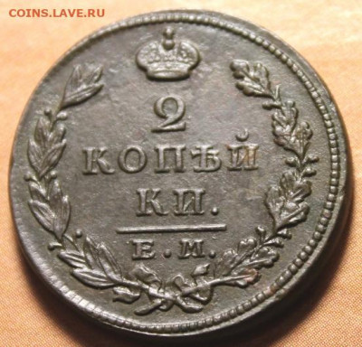 2 коп;1828г. Сохран. ЕМ.ИК. 25.07.21г. 22:00. Моск. - Монеты21.07.21г 034.JPG
