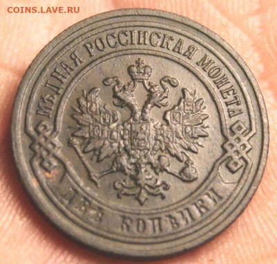 2 коп;1901г. Сохран. 25.07.21г. 22:00. Моск. - Монеты21.07.21г 187.JPG