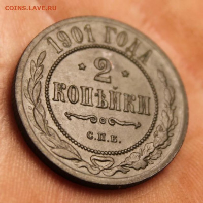 2 коп;1901г. Сохран. 25.07.21г. 22:00. Моск. - Монеты21.07.21г 185.JPG