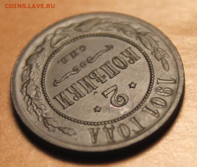 2 коп;1901г. Сохран. 25.07.21г. 22:00. Моск. - Монеты21.07.21г 167.JPG