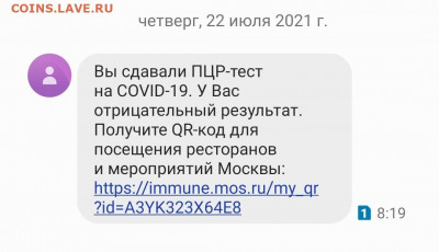 N-CoV(CoronaVirus) КоронаВирус.Последние новости - Screenshot_20210722-082312_Messages