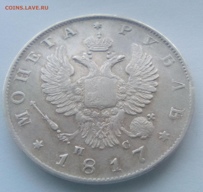 Рубль 1817(СПБ-ПС) до 26.07.21 с 200 руб. - 2