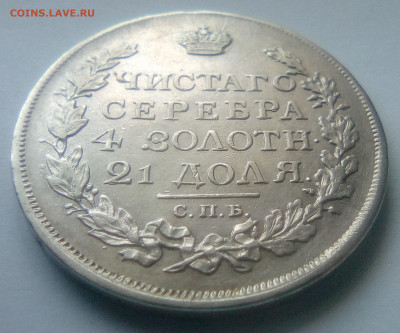 Рубль 1817(СПБ-ПС) до 26.07.21 с 200 руб. - 11