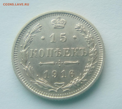 15 копеек 1916(Осака) до 26.07.21 с 200 руб. - 1