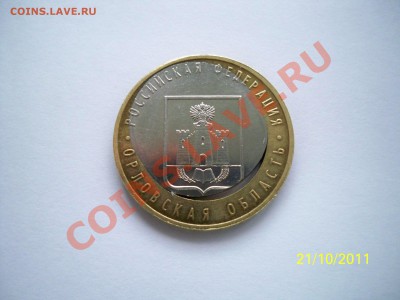 Оценка 10 рублей Орловская область брак - 10 руб брак1.JPG