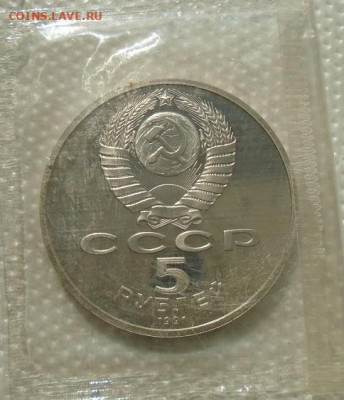 5 рублей 90-91 ГосБанк, Матенадаран пруф до 27.07.2021 - DSC07235.JPG