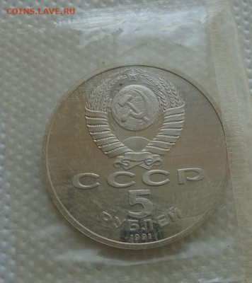 5 рублей 90-91 ГосБанк, Матенадаран пруф до 27.07.2021 - DSC07231.JPG