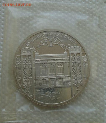 5 рублей 90-91 ГосБанк, Матенадаран пруф до 27.07.2021 - DSC07228.JPG