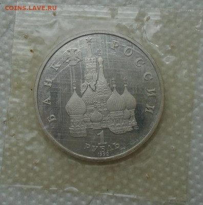 1 рубль 1992 Янка Купала пруф до 27.07.2021 22:00 мск - DSC08020.JPG