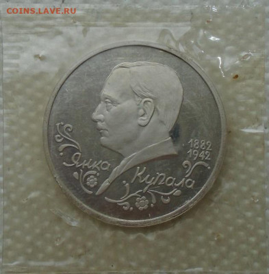 1 рубль 1992 Янка Купала пруф до 27.07.2021 22:00 мск - DSC08016.JPG
