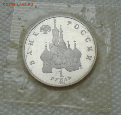 1 рубль 1992 Янка Купала пруф до 27.07.2021 22:00 мск - DSC08018.JPG