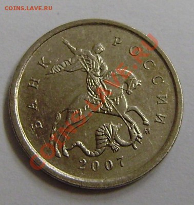 1 коп. 2007 м - шт. один, а монеты разные (так бывает!). УП. - P9260001.JPG