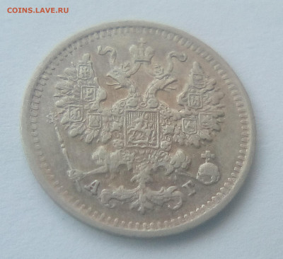 5 копеек 1884(АГ) до 26.07.21 с 200 руб. - 22