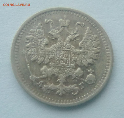 5 копеек 1884(АГ) до 26.07.21 с 200 руб. - 2